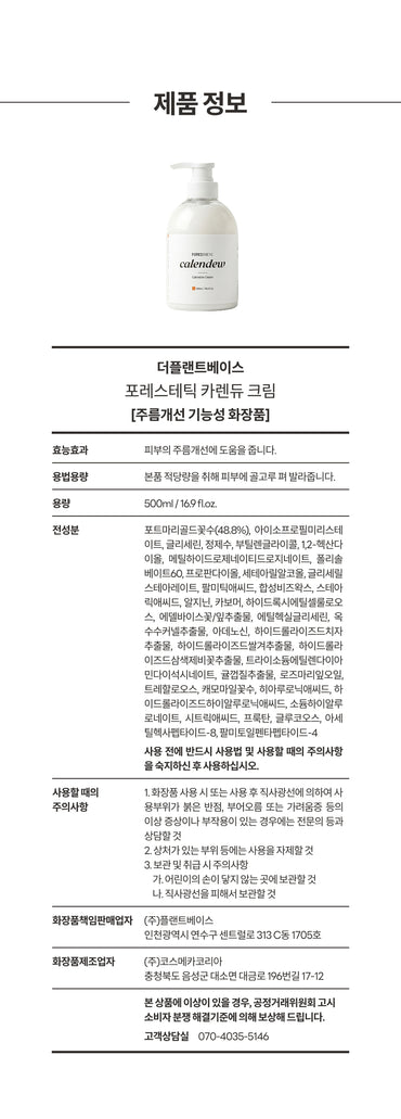 THEPLANTBASE Forestatic Calendew Cream 포레스테틱 카렌듀 크림 500ml