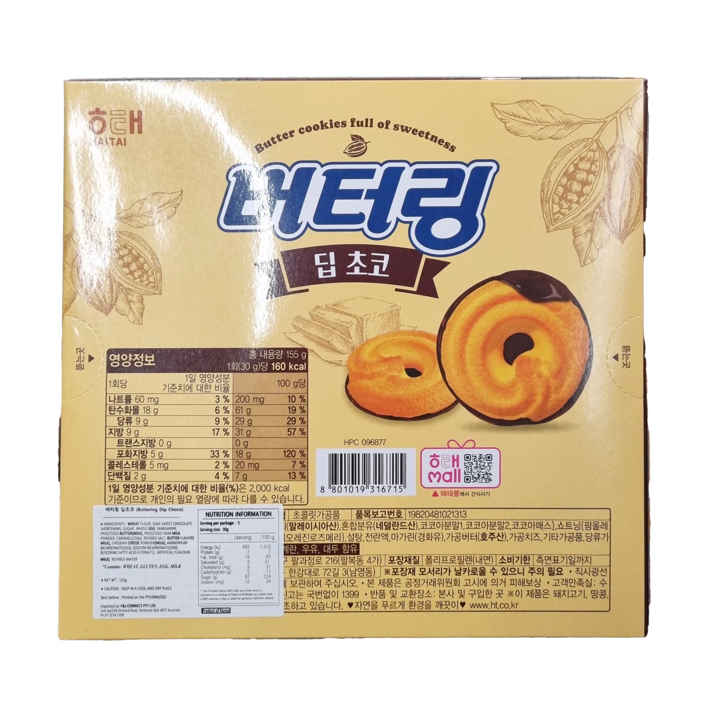HAITAI Butter Ring deep choco 버터링 딥초코 155g
