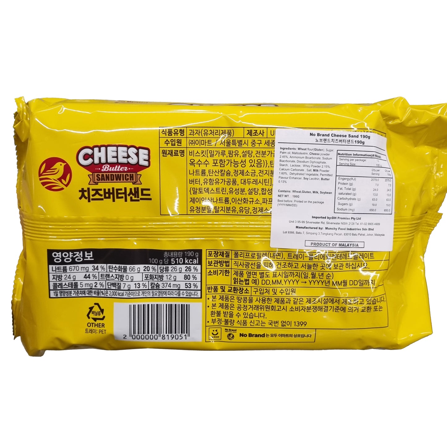 NOBRAND Cheese butter sand 치즈버터 샌드 190g