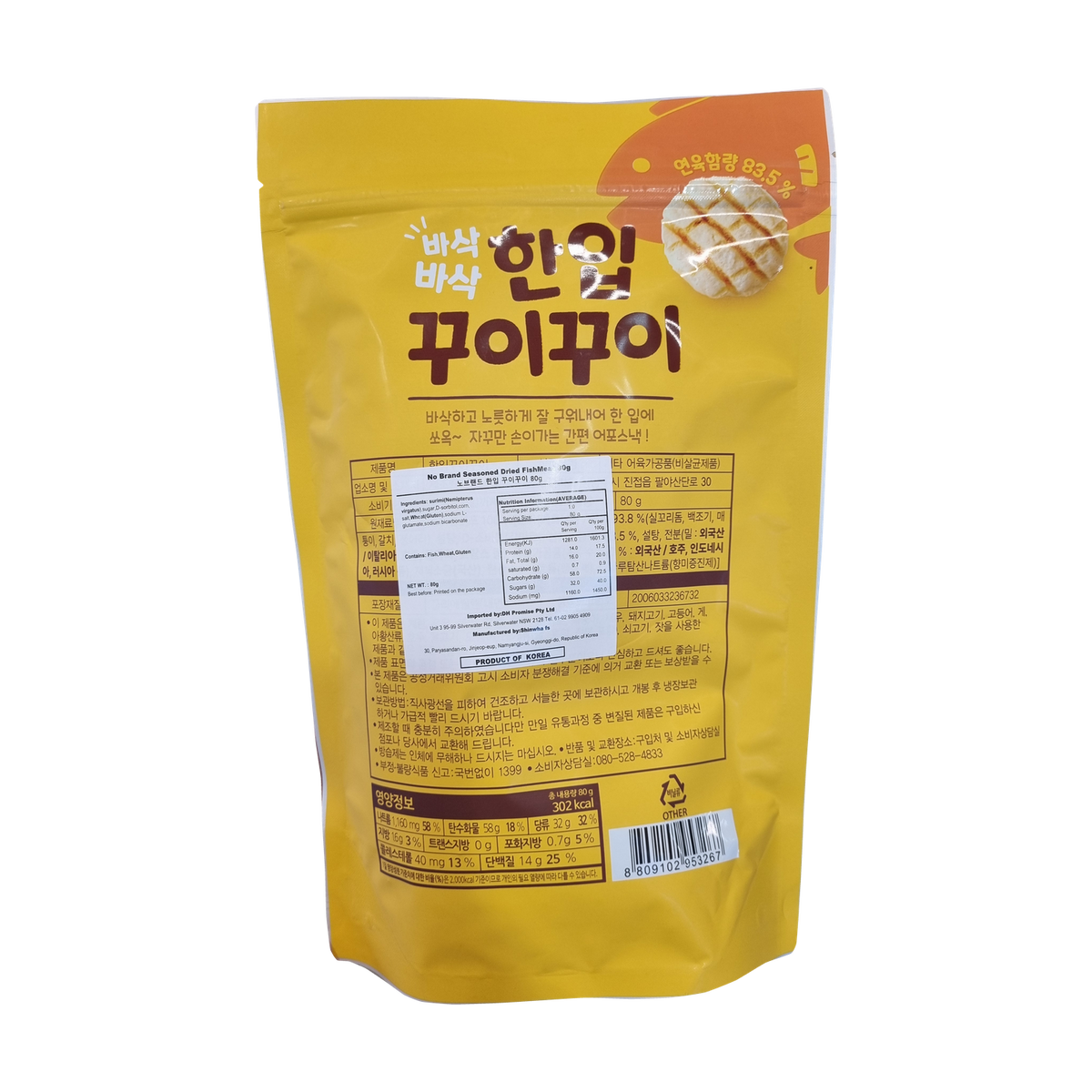 NOBRAND Crispy Grilled Fish Jerky Bites 한입 꾸이꾸이 80g