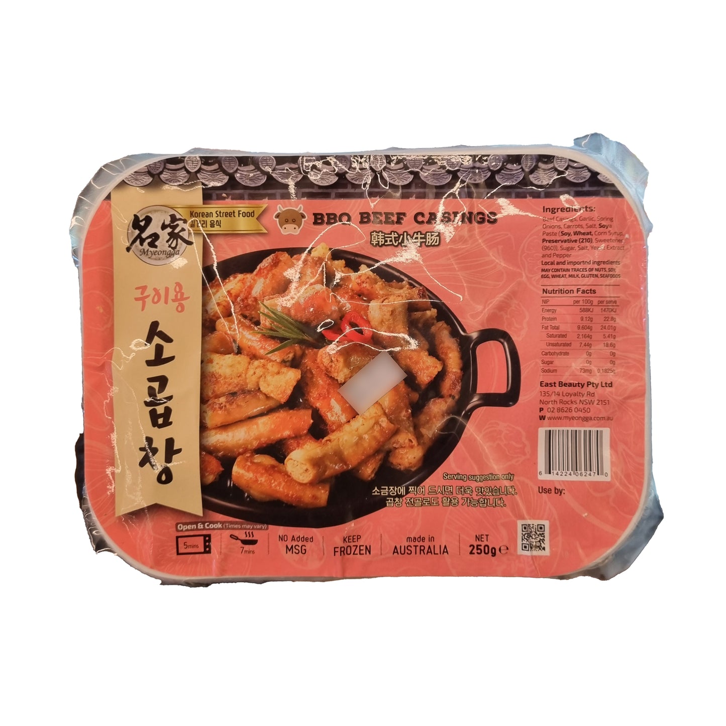 MYEONGGA Hankki beef small intestine for bbq 구이용 소곱창 250g