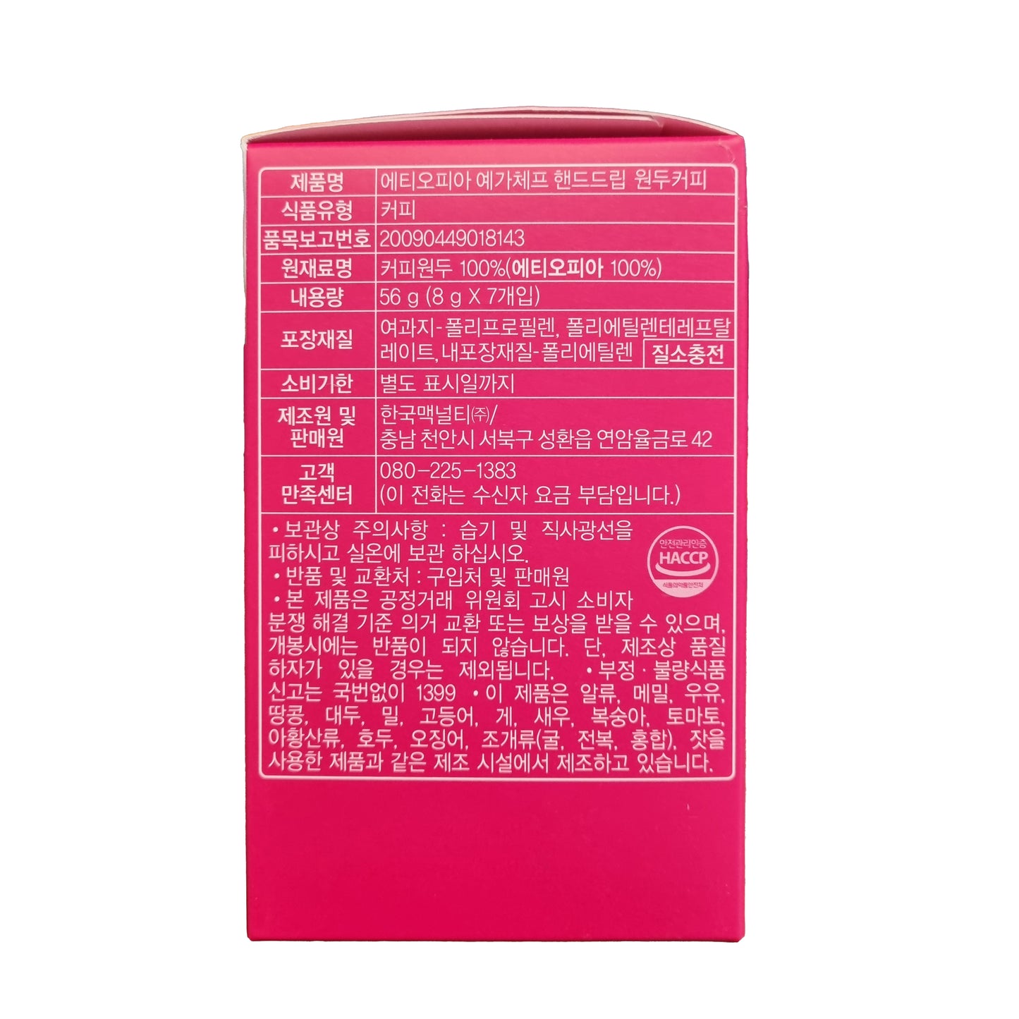 MCNULTY Ethiopia yirgacheffe g2 drip 에티오피아 예가체프드립 7개입