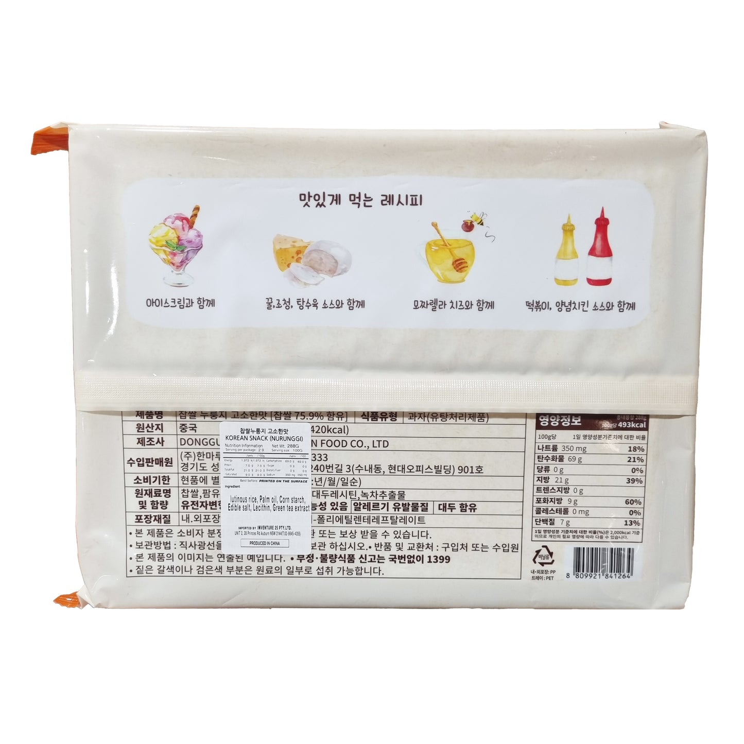HANMAROO Roasted brown rice savory 찹쌀누룽지 고소한맛 288g