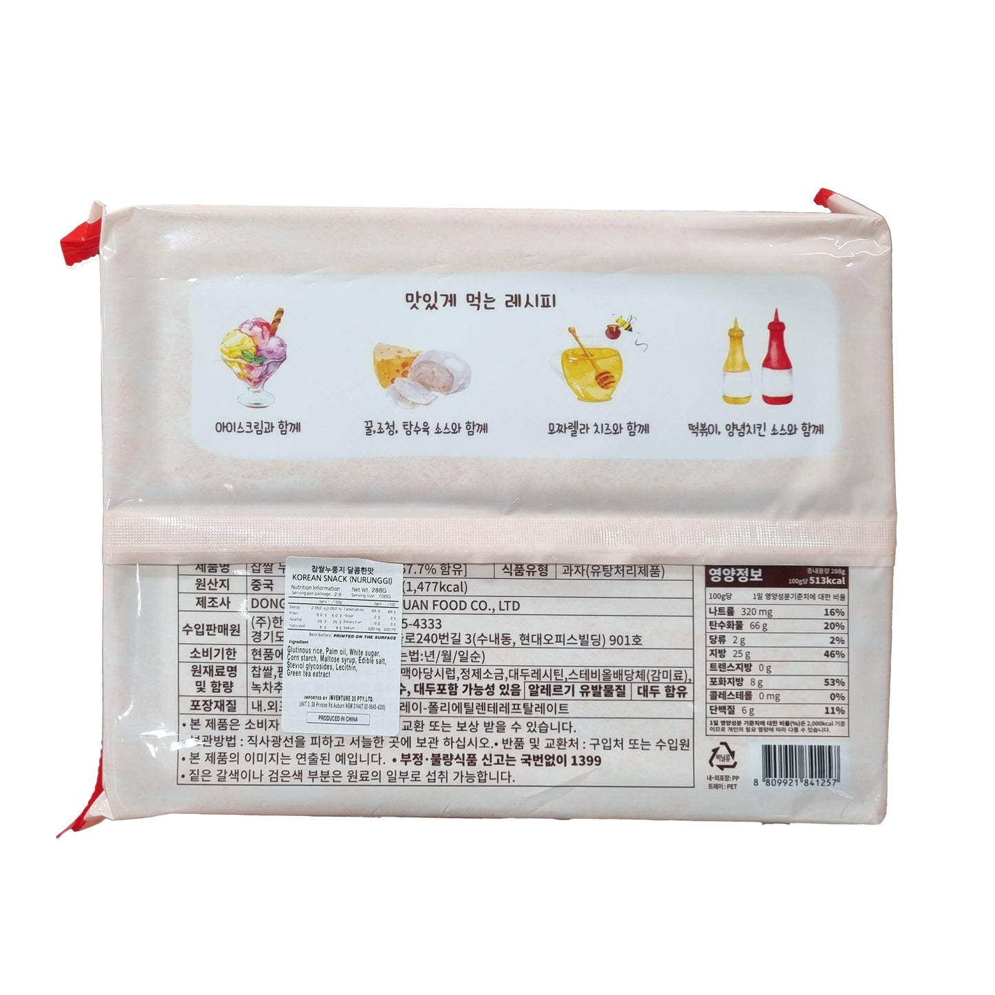 HANMAROO Roasted brown rice sweet 찹쌀누룽지 달콤한맛 288g