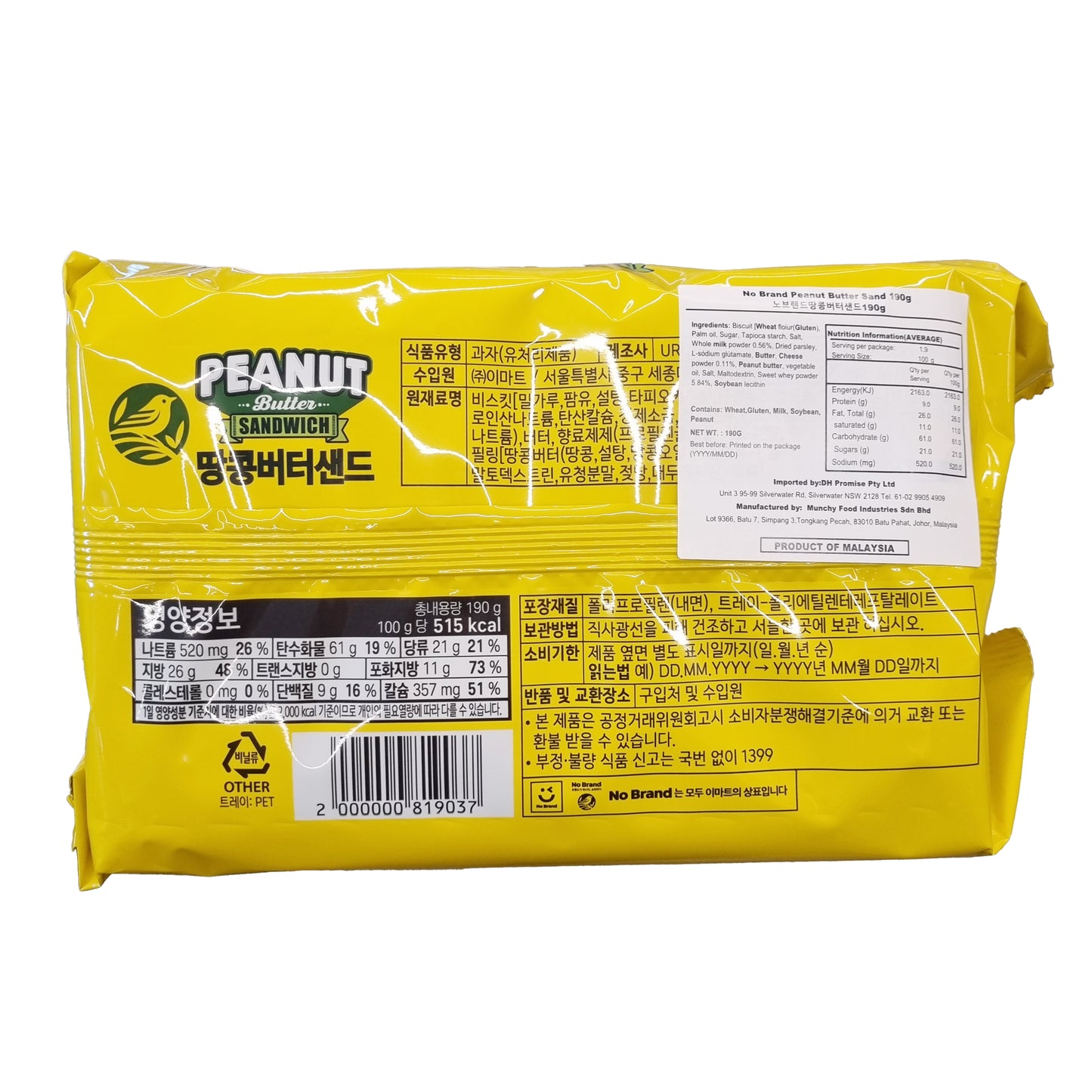 NOBRAND Peanut butter sandwich 땅콩버터 샌드 190g