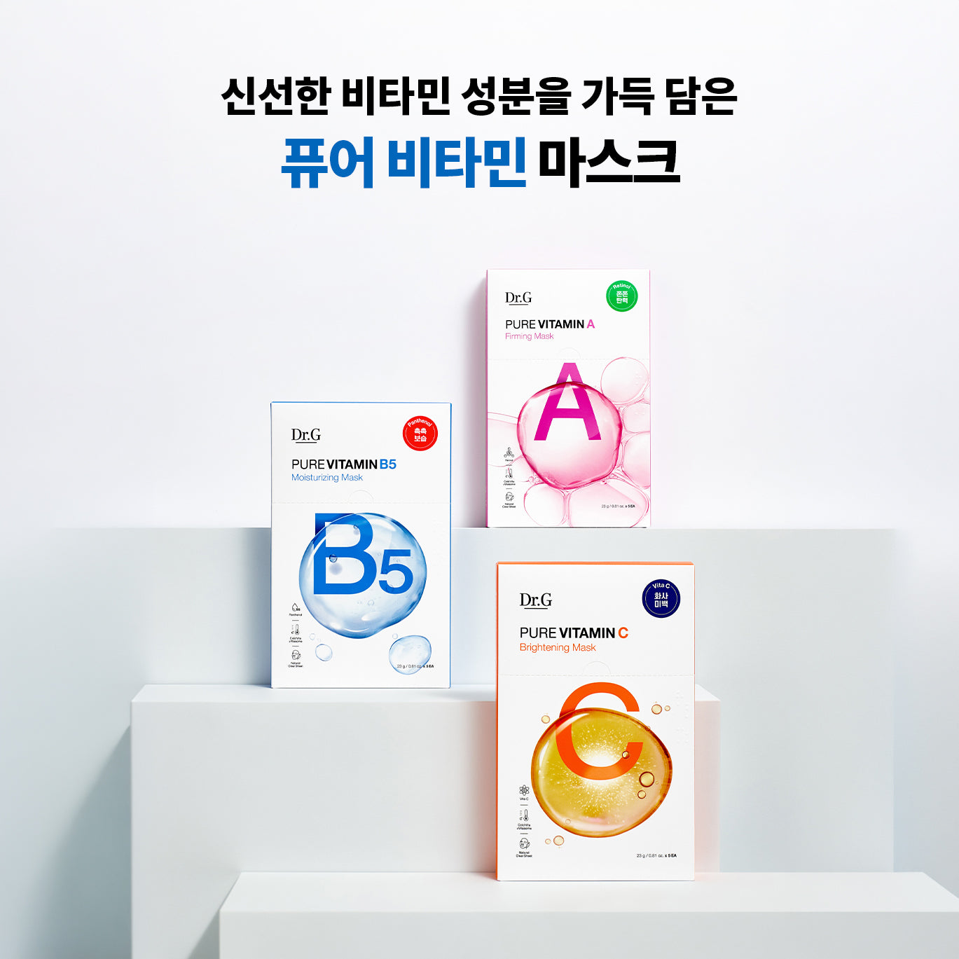 DR.G Pure Vitamin Mask 퓨어 비타민 마스크팩 1p